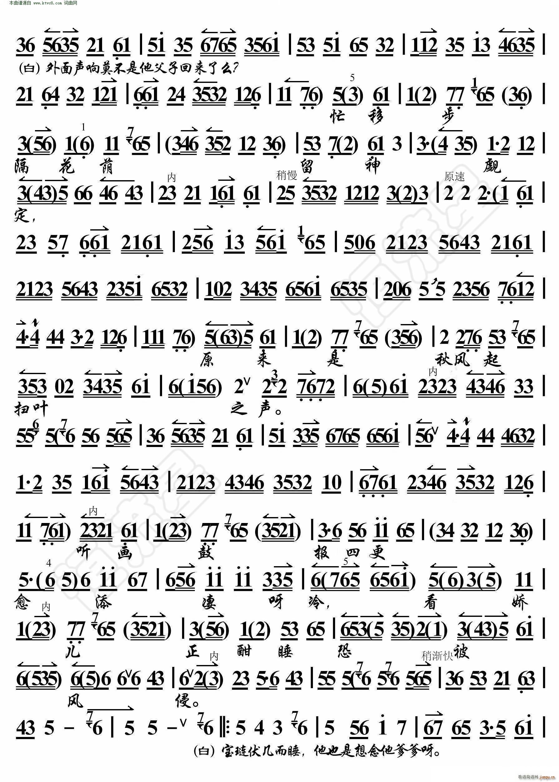 荒山泪 谯楼上二更鼓声声送听(京胡伴奏谱)