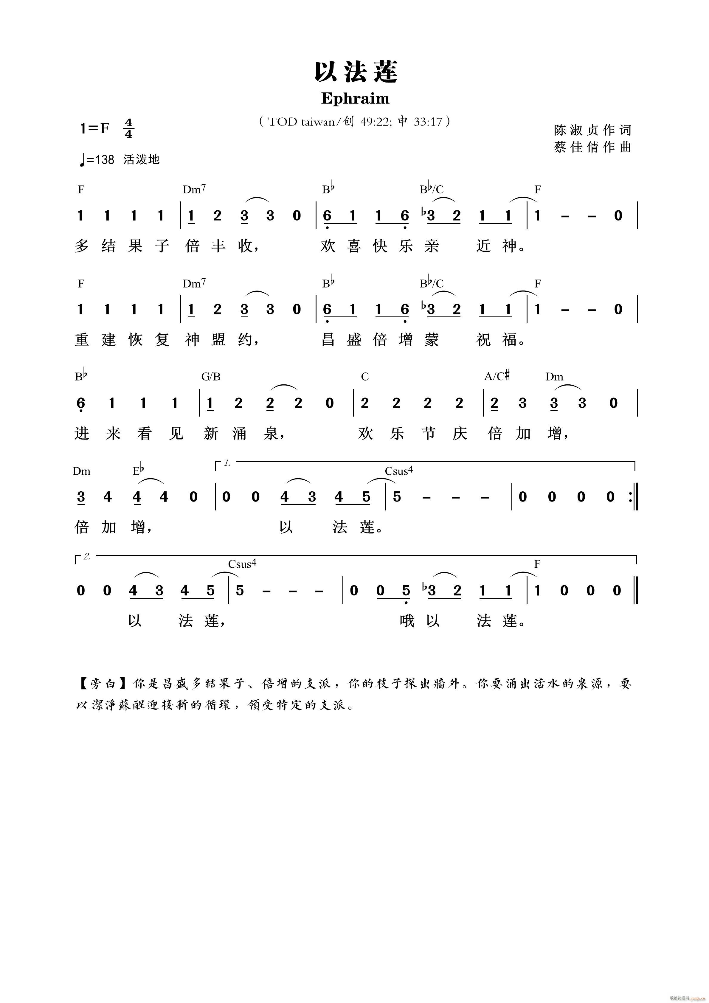 以法莲 （第731首）