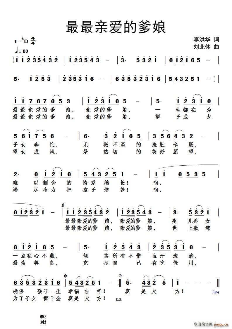 最最亲爱的爹娘