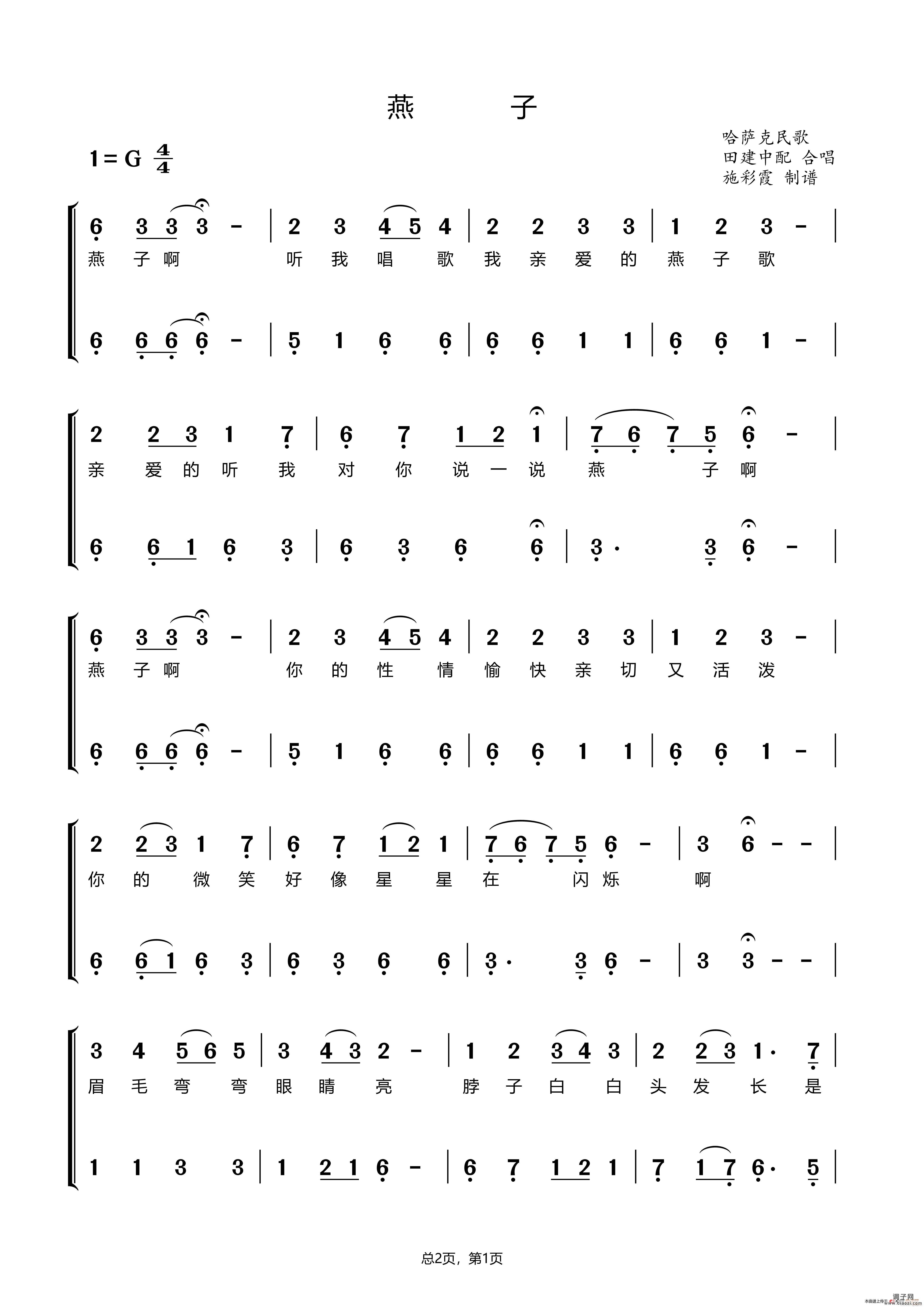 燕子（哈萨克民歌）