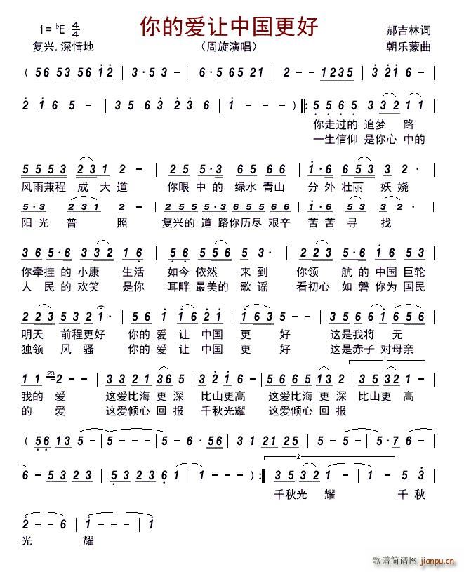 你的爱让中国更好