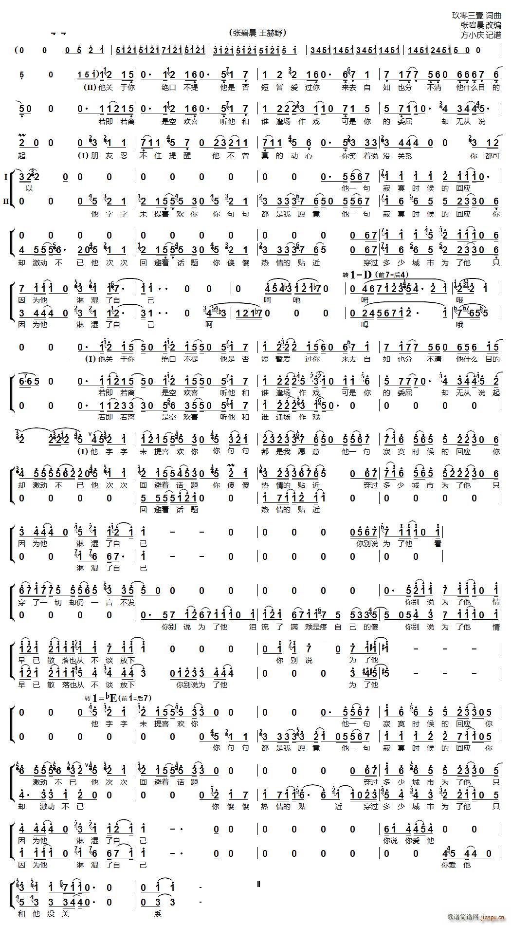 字字句句男女声二重唱