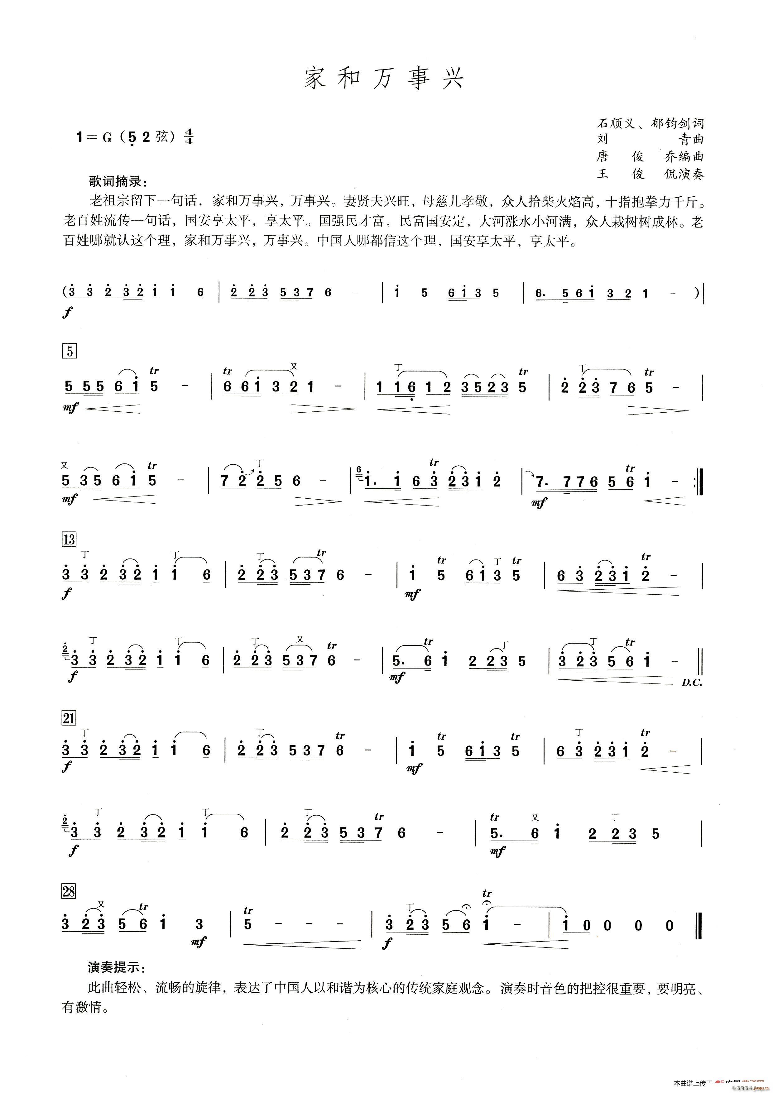 家和万事兴( 笛子演奏提示版 )