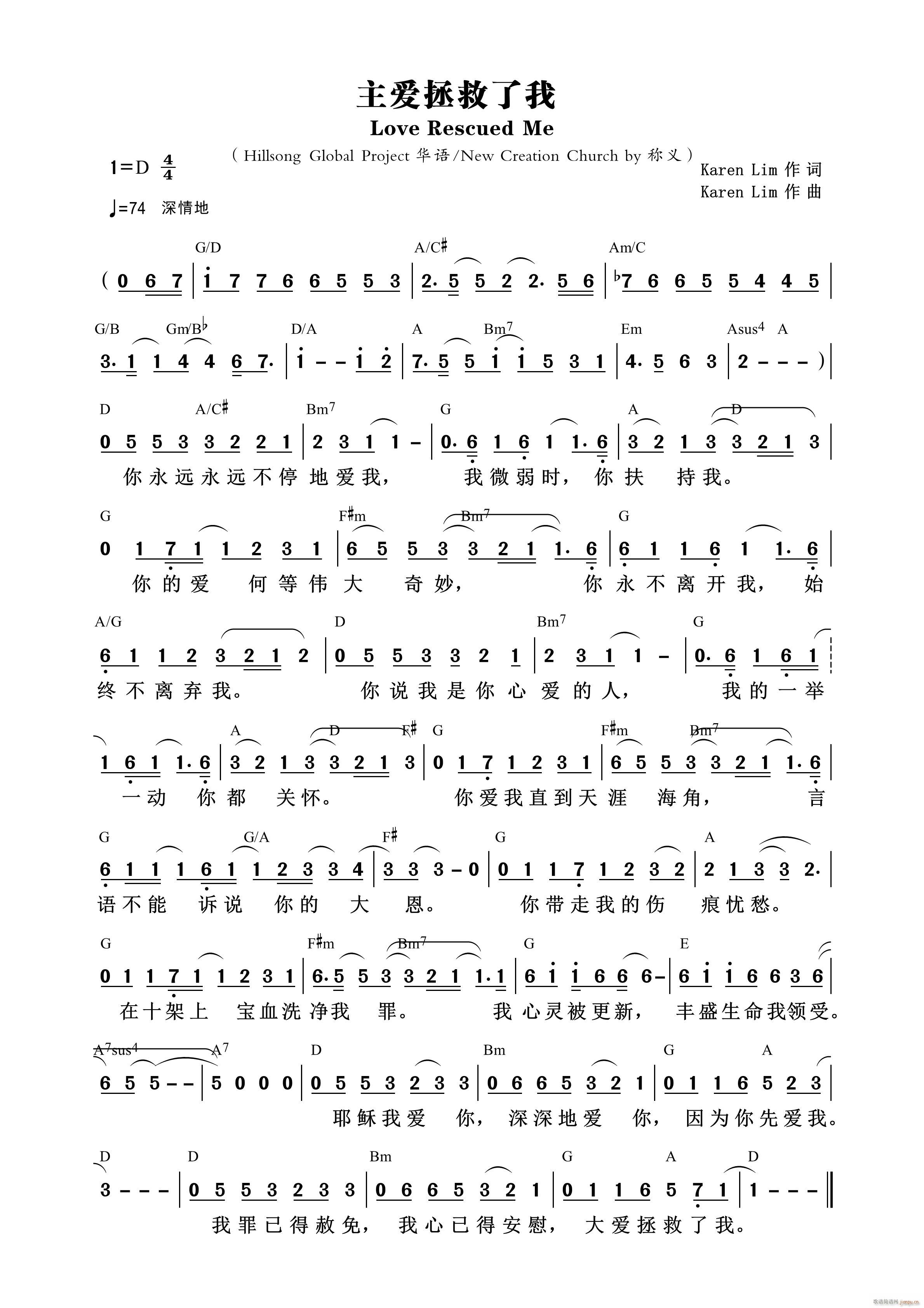 主爱拯救了我 （第954首）