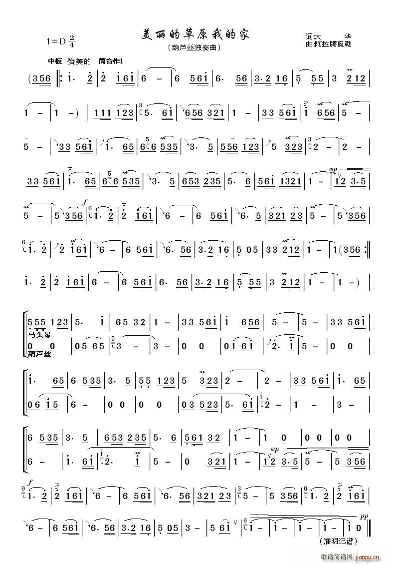 美丽的草原我的家1（葫芦丝 筒音作1）