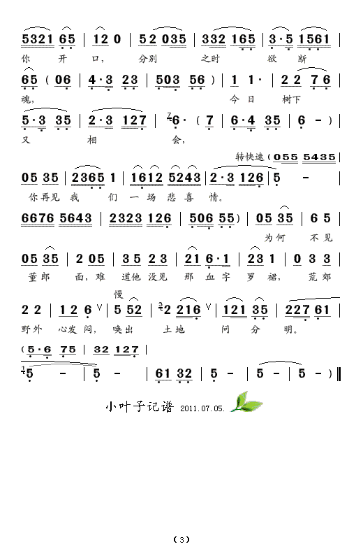 送子（黄梅戏《七仙女与董永》插曲）