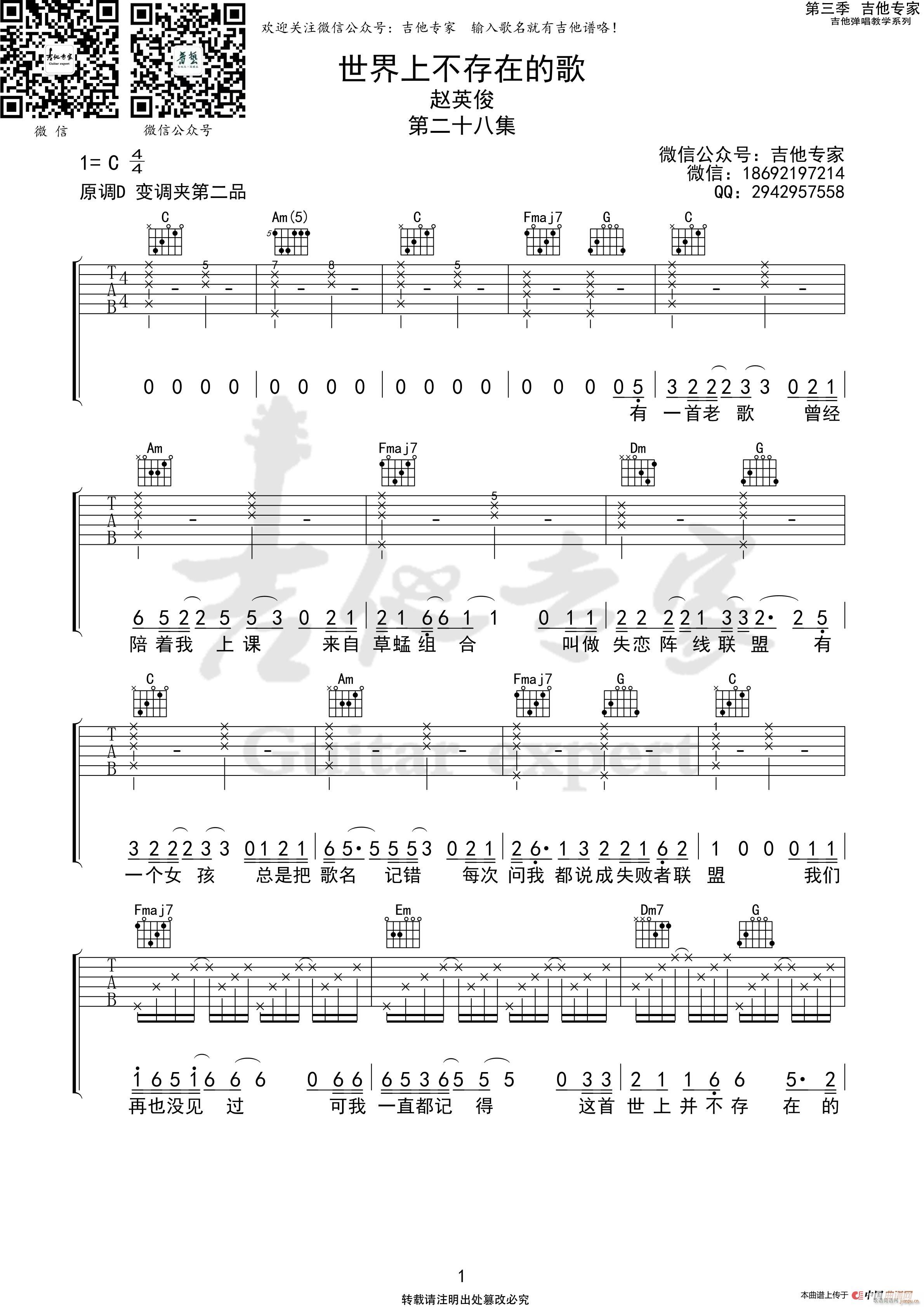 世界上不存在的歌 原版