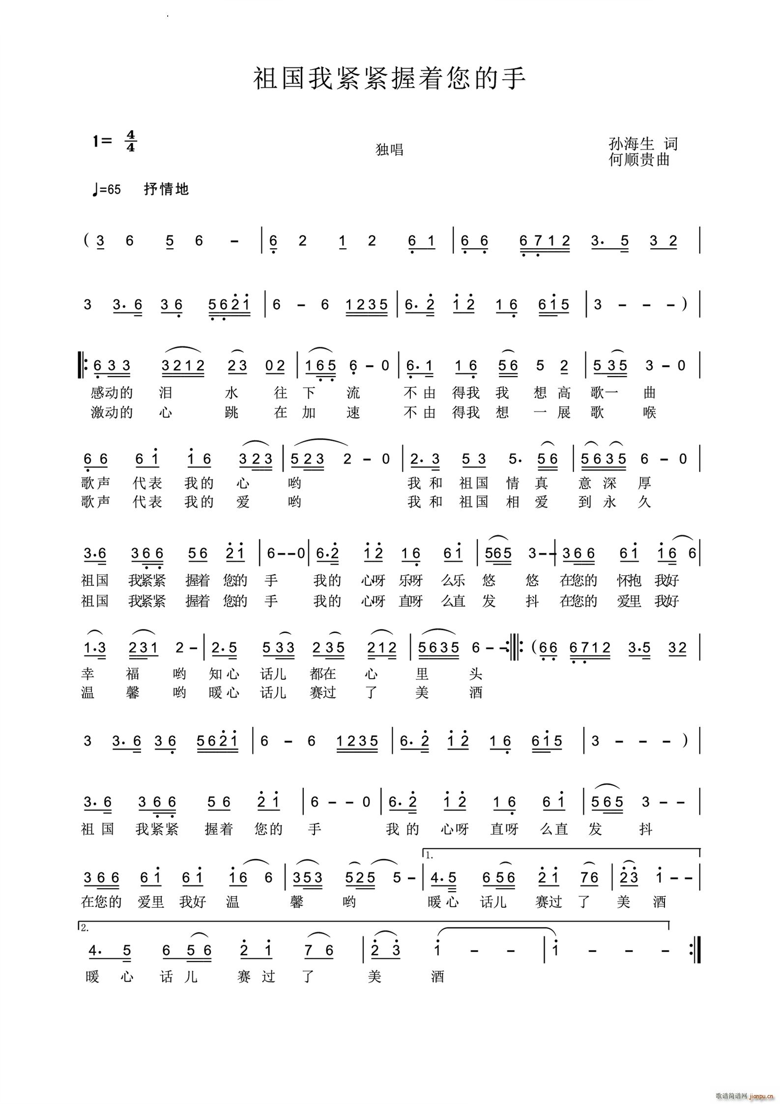 祖国我紧紧握着您的手