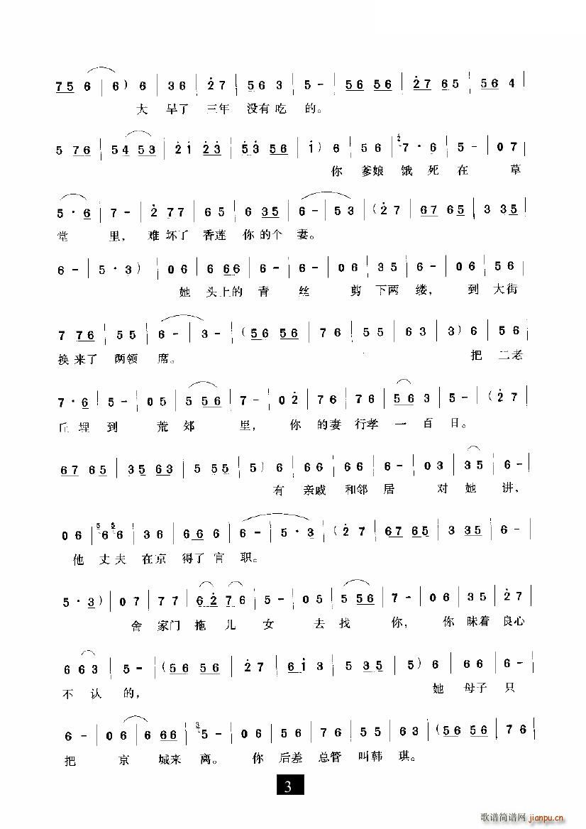 见千岁（《铡美案》选段）