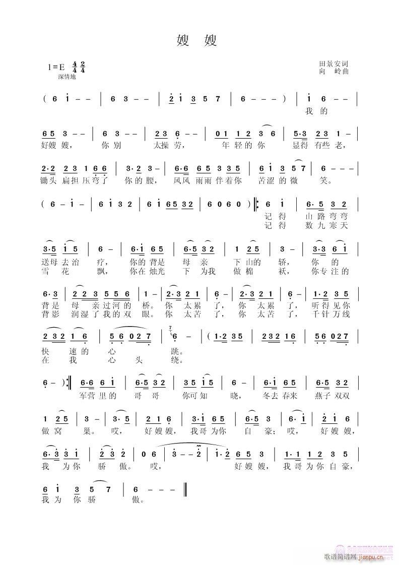 【嫂嫂 】田景安词 向  岭曲