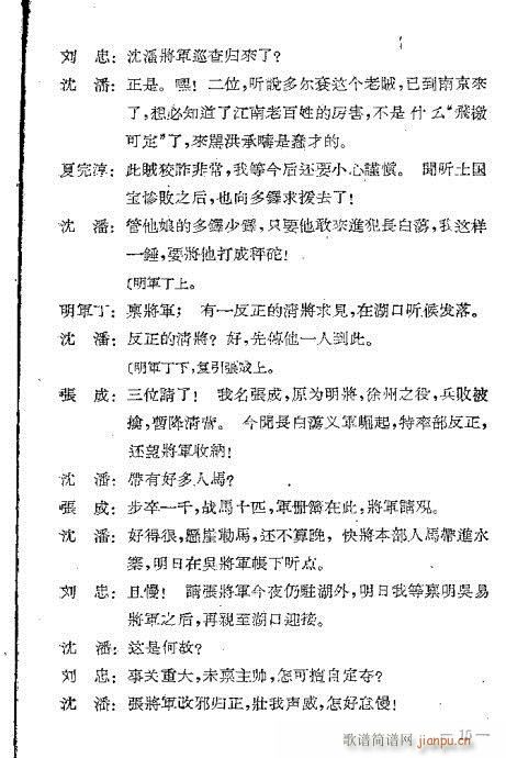 川剧《夏完淳》前言1-20