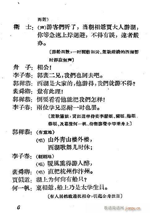 越剧《诡辩》1-20