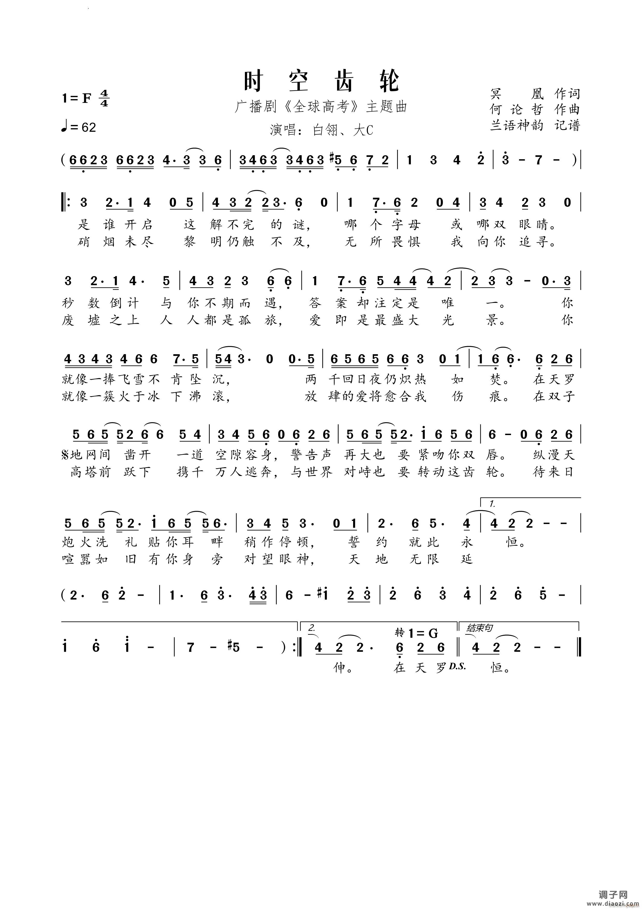 时空齿轮广播剧《全球高考》主题曲