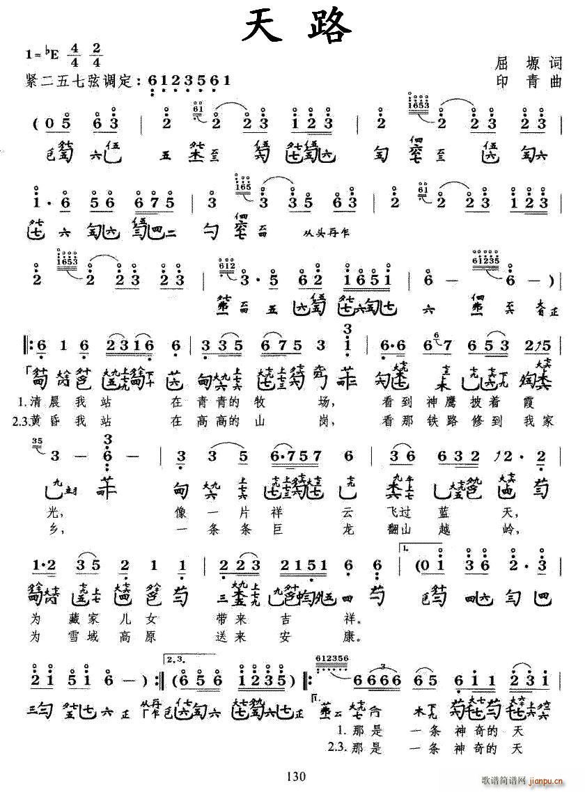 天路（古琴谱 减字谱）