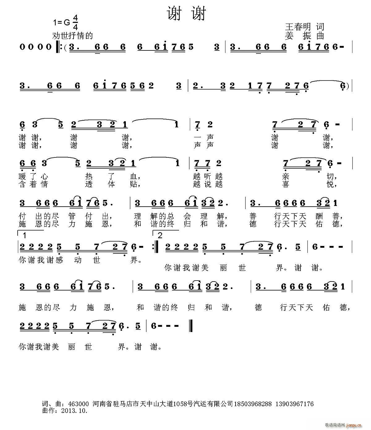 谢谢（王春明词 姜振曲）