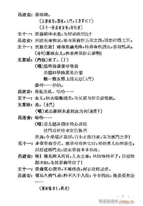 评剧《苦肉状》1-20