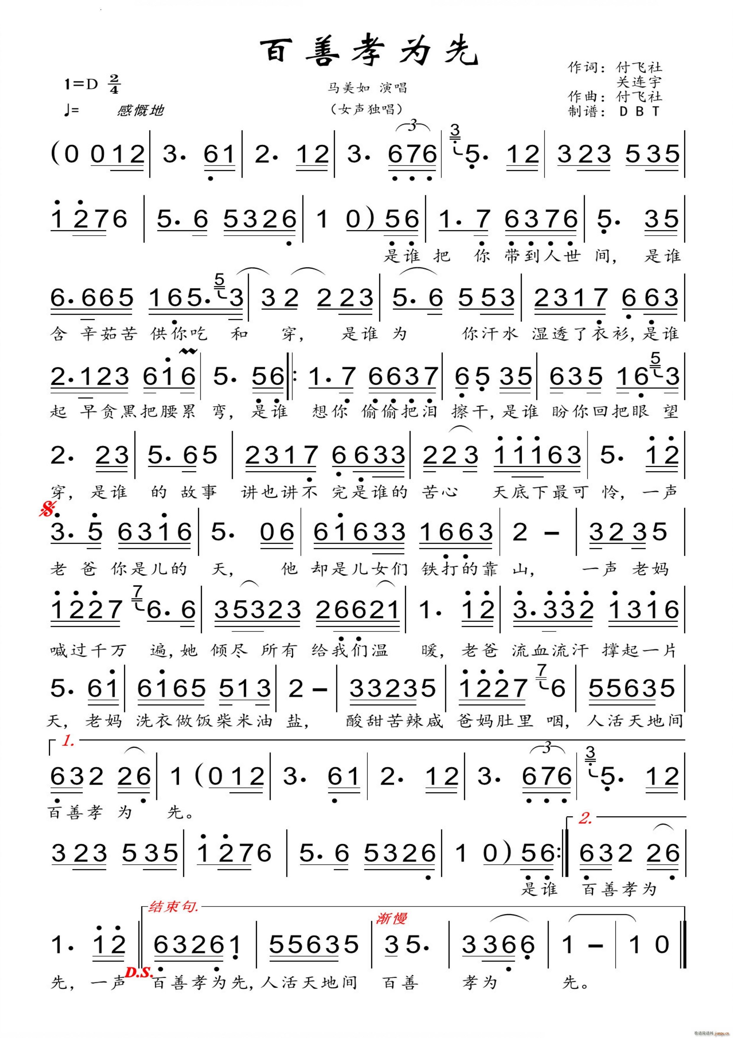 百善孝为先女声独唱