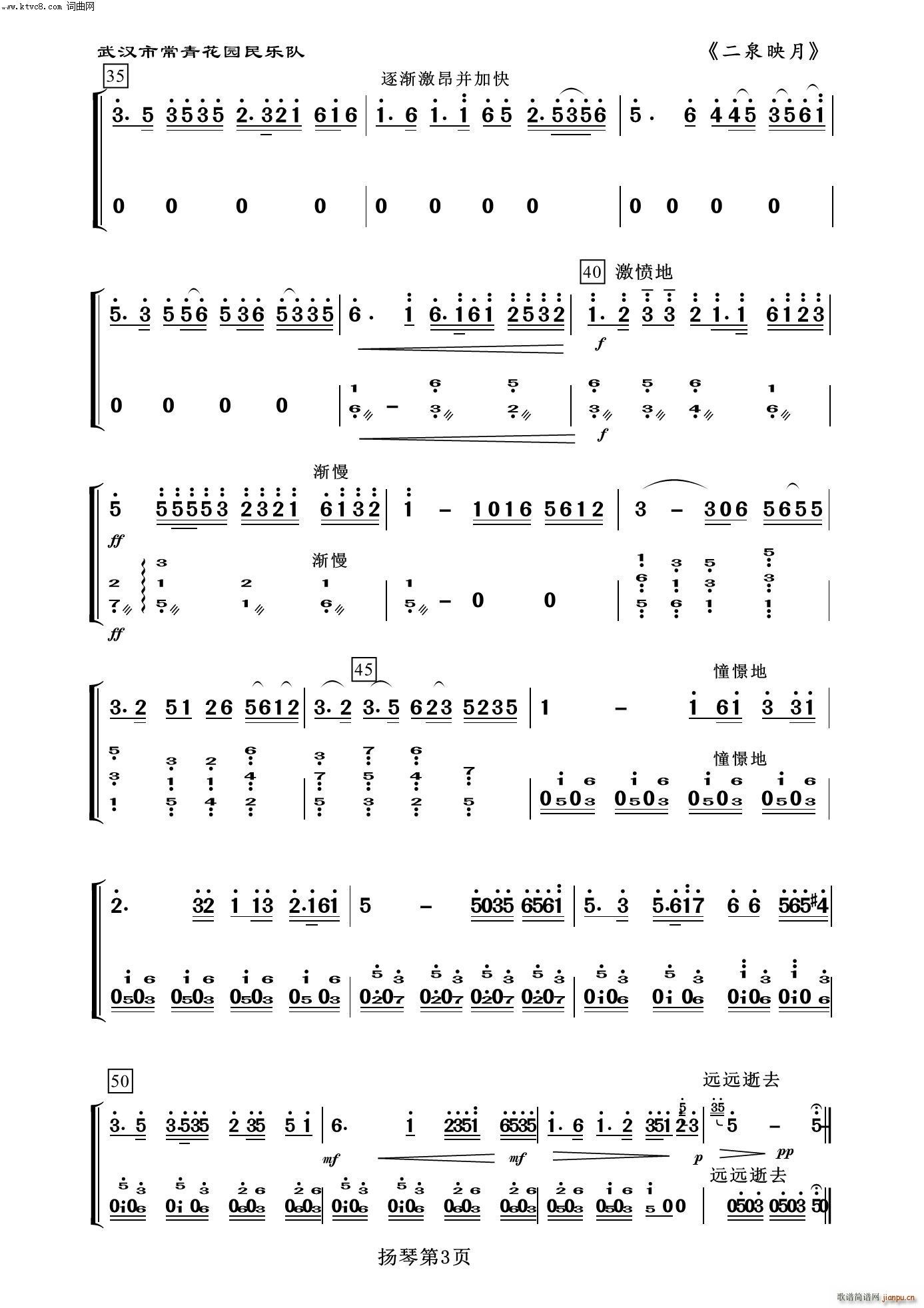 二泉映月(扬琴分谱 器乐名曲100首)