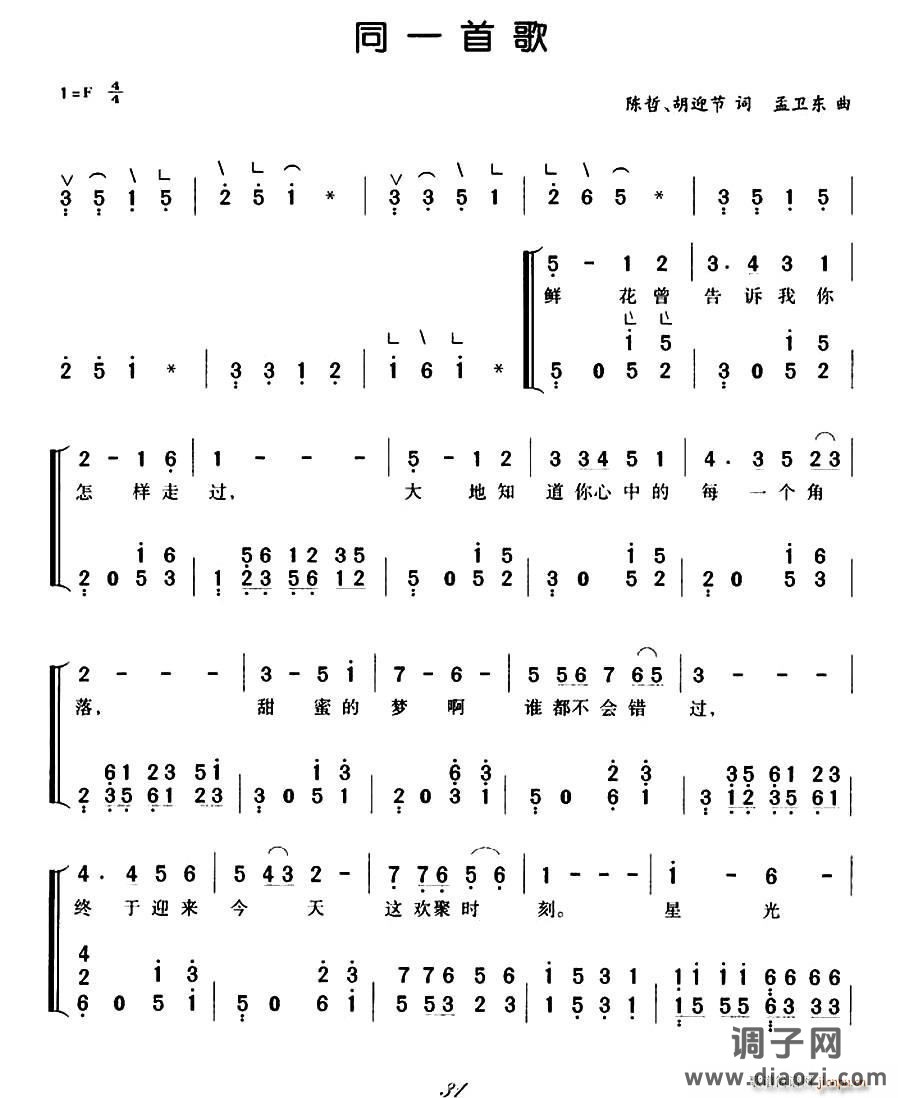 同一首歌（弹唱谱）