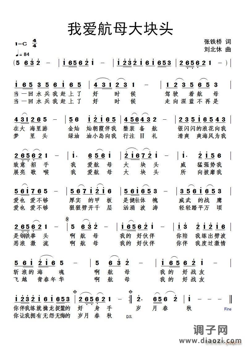 我爱航母大块头