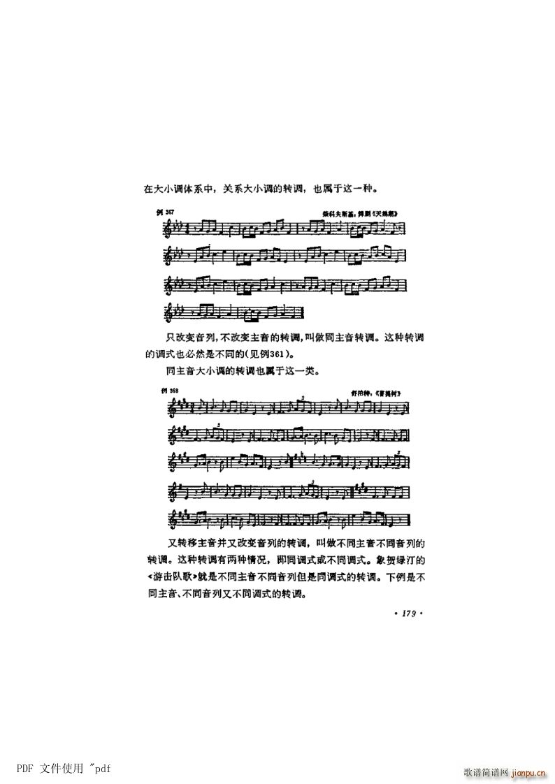 其他 第11章-转调及交替调式 第3节第179页-调的类别