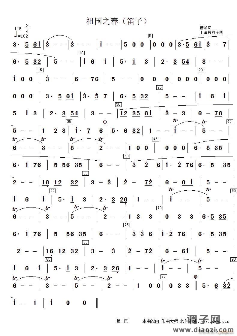 祖国之春（笛子）