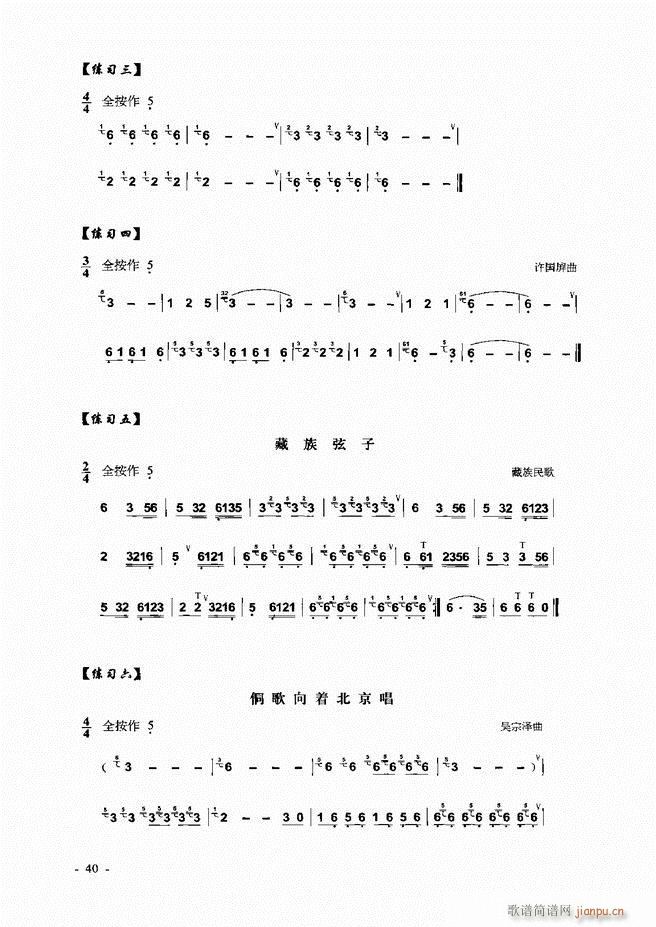 葫芦丝、巴乌实用教程 目录前言1-60