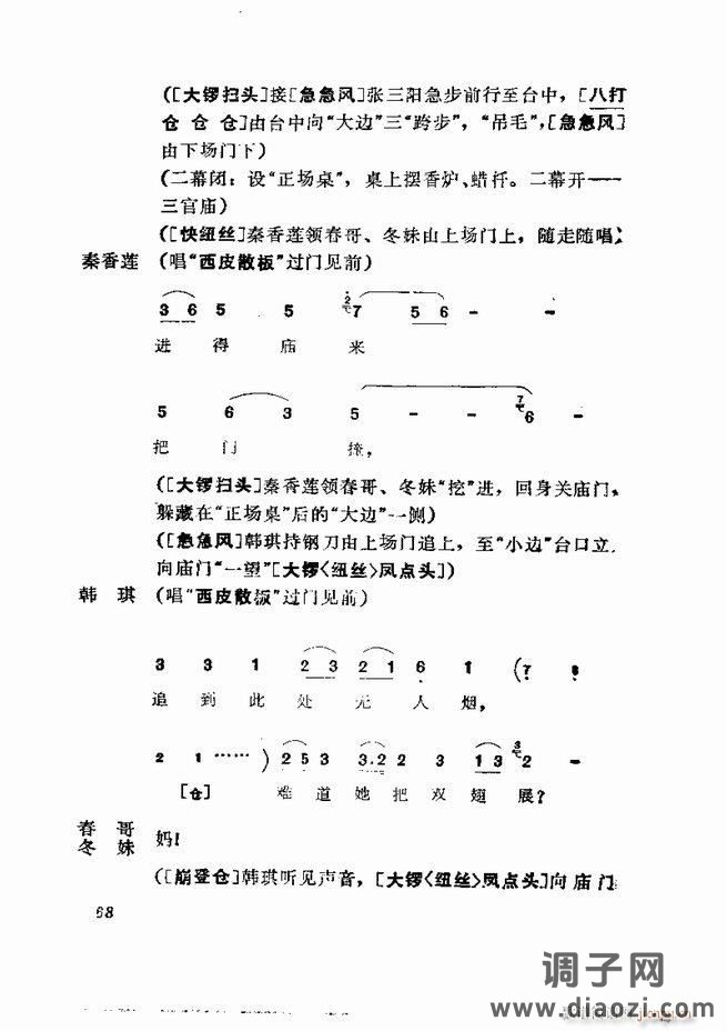 京剧集成 第五集 61-120