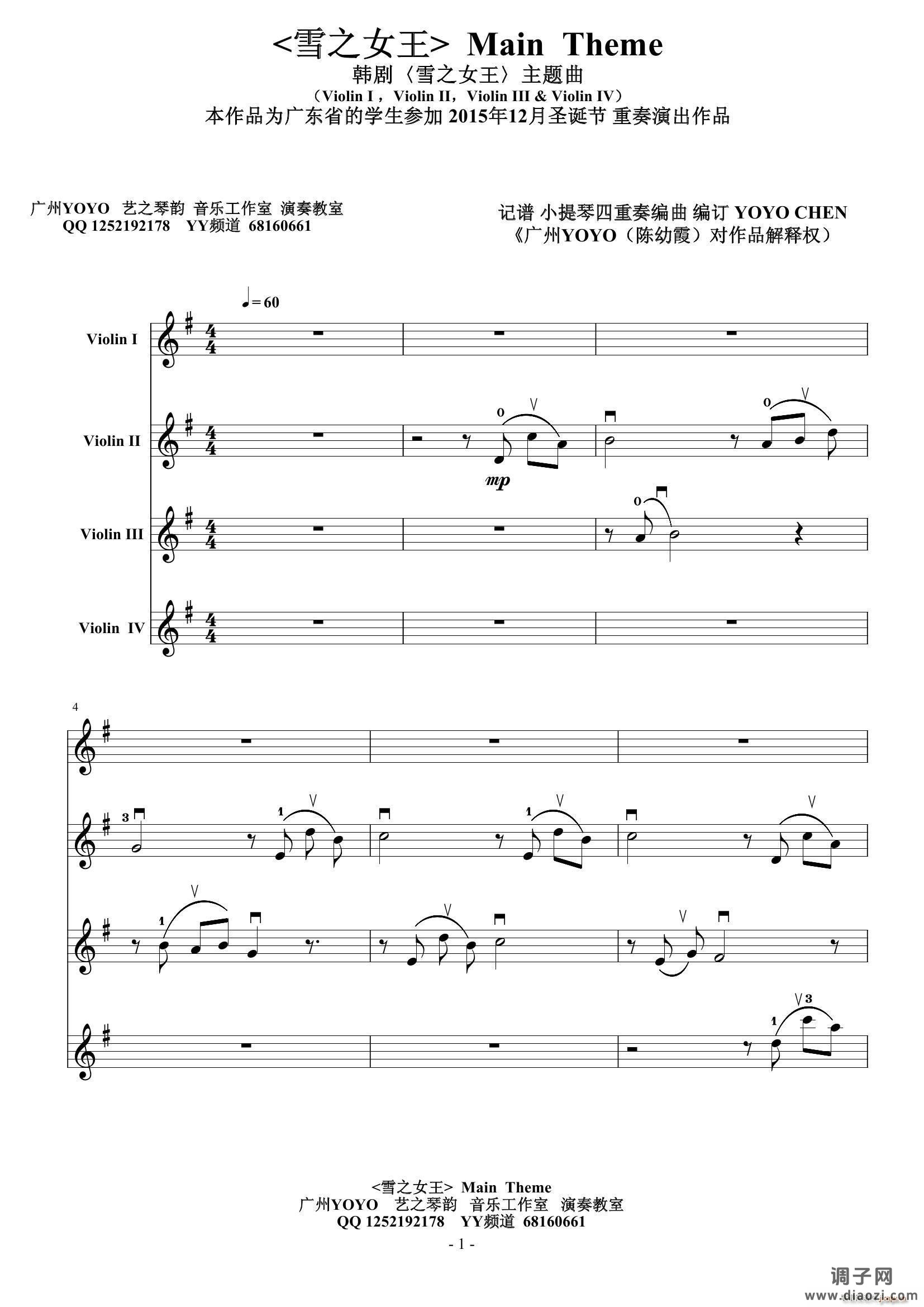 韩剧 雪之女王 （小提琴四重奏)