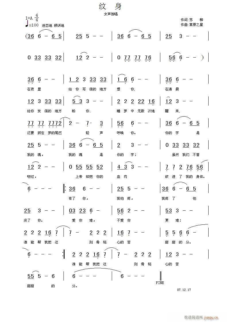 [民通]  《纹身》词 苏柳 曲 草原之星 柔情歌曲