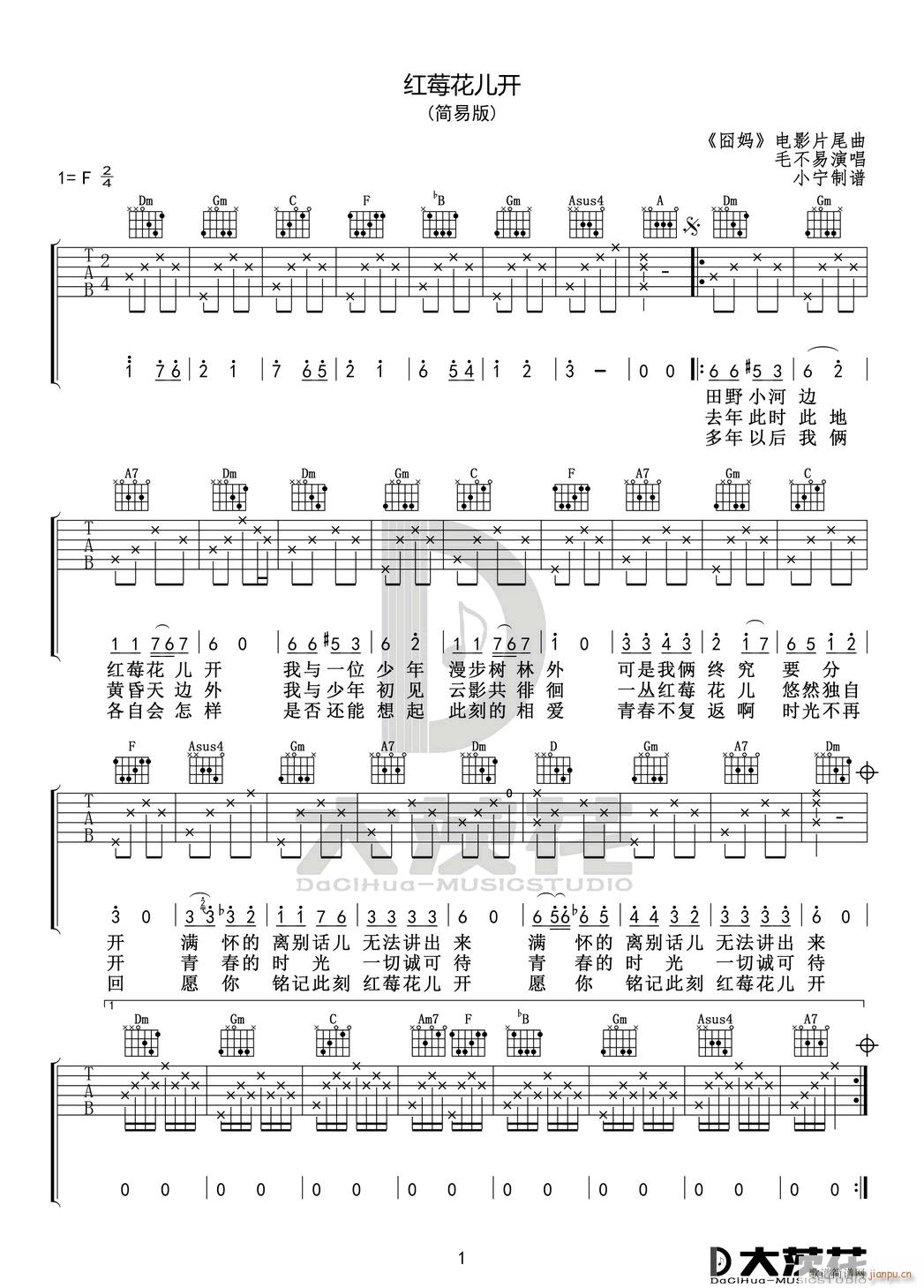 红莓花儿开 （ F调指法简易版）