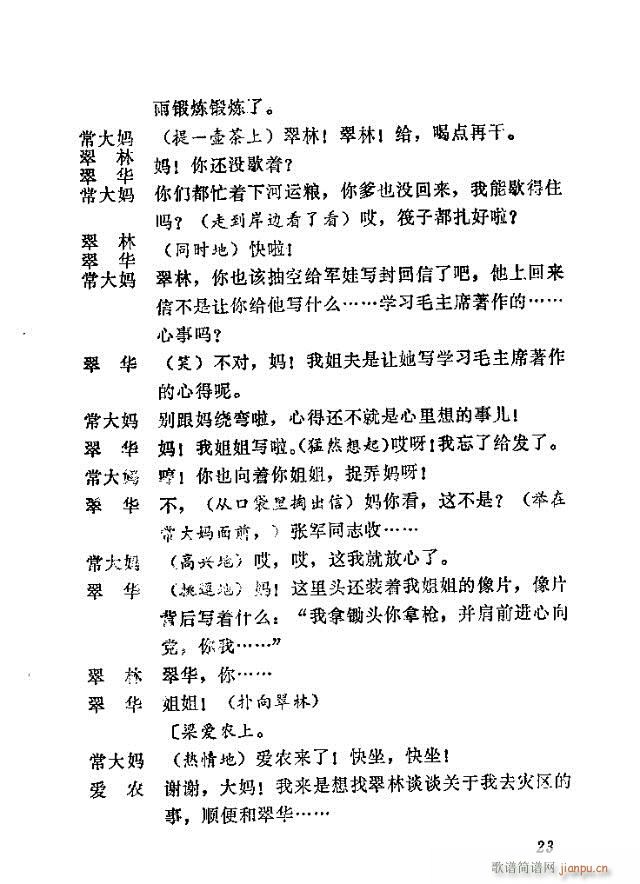 歌剧《向阳川》含1-30