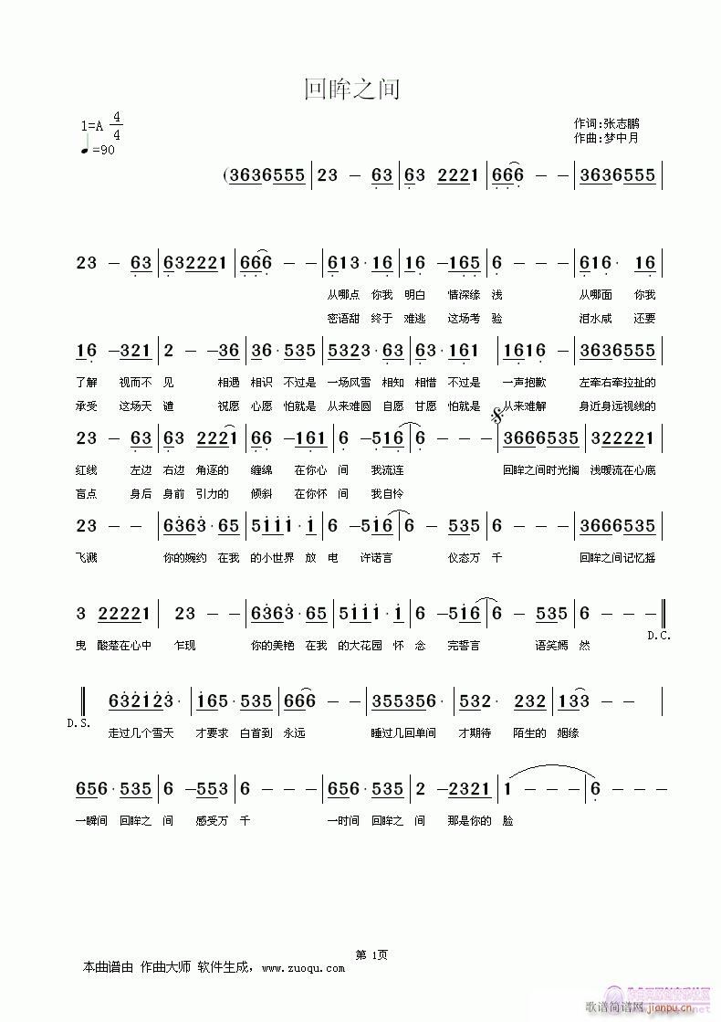 【回眸之间】词：张志鹏 曲：梦中月 唱：恋曲168