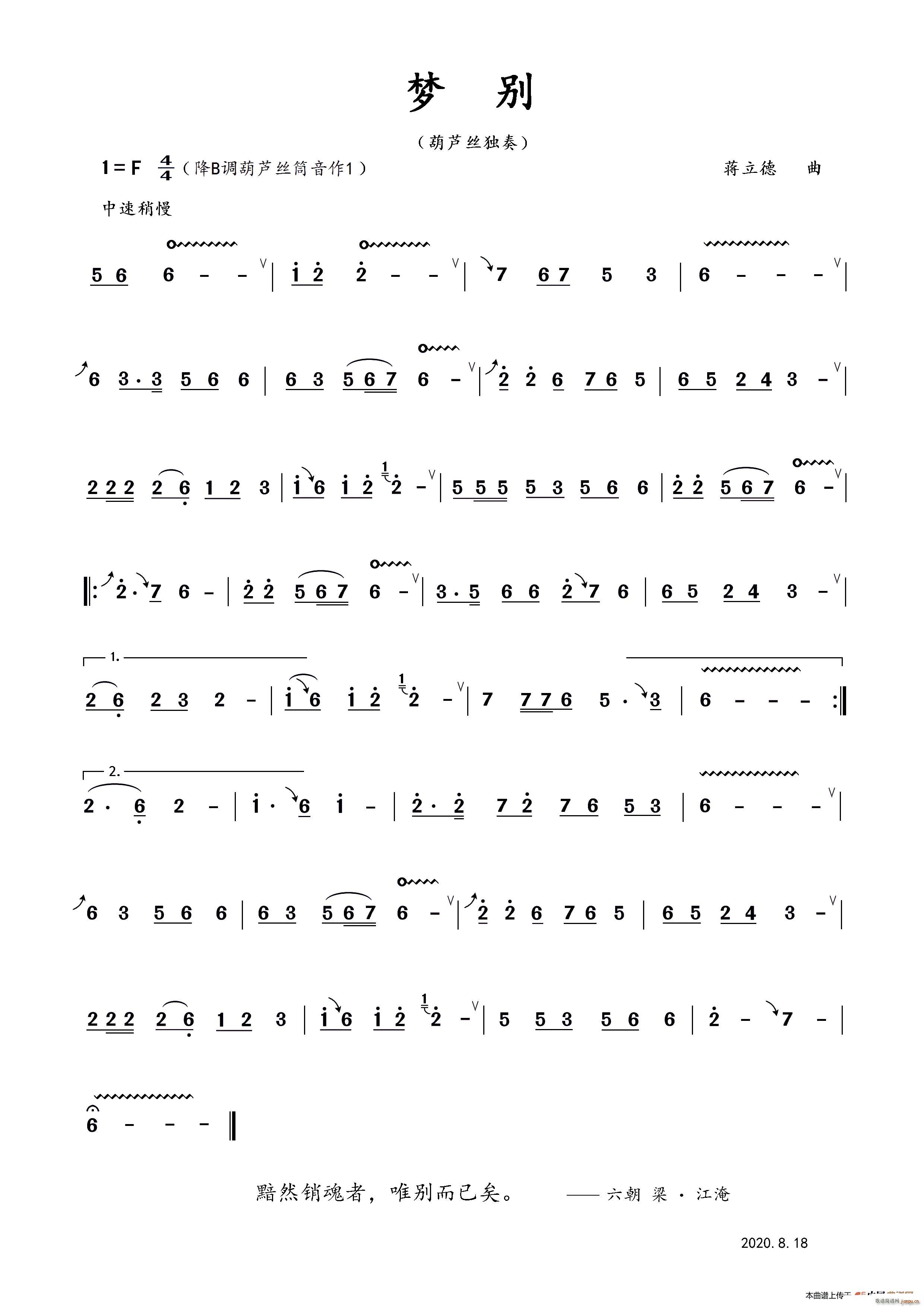 梦别（葫芦丝独奏曲）