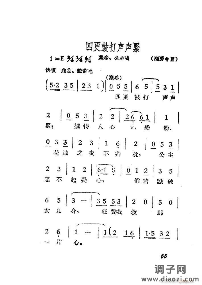 女驸马（黄梅 ）（电影版）（51-84）