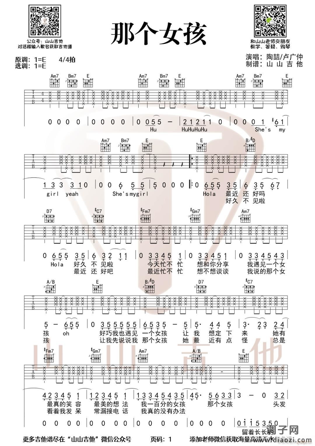 那个女孩 （ 卢广仲 E调原版编配）