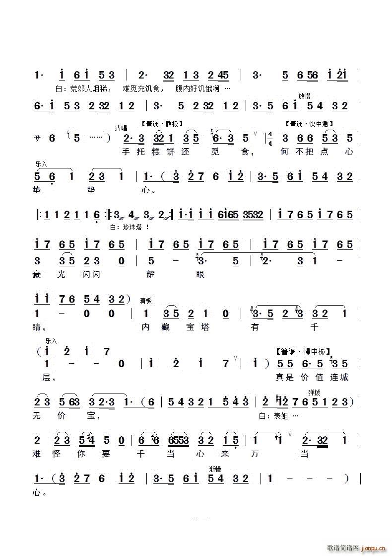 寒风劲吹遍体冷锡剧《珍珠塔》选段