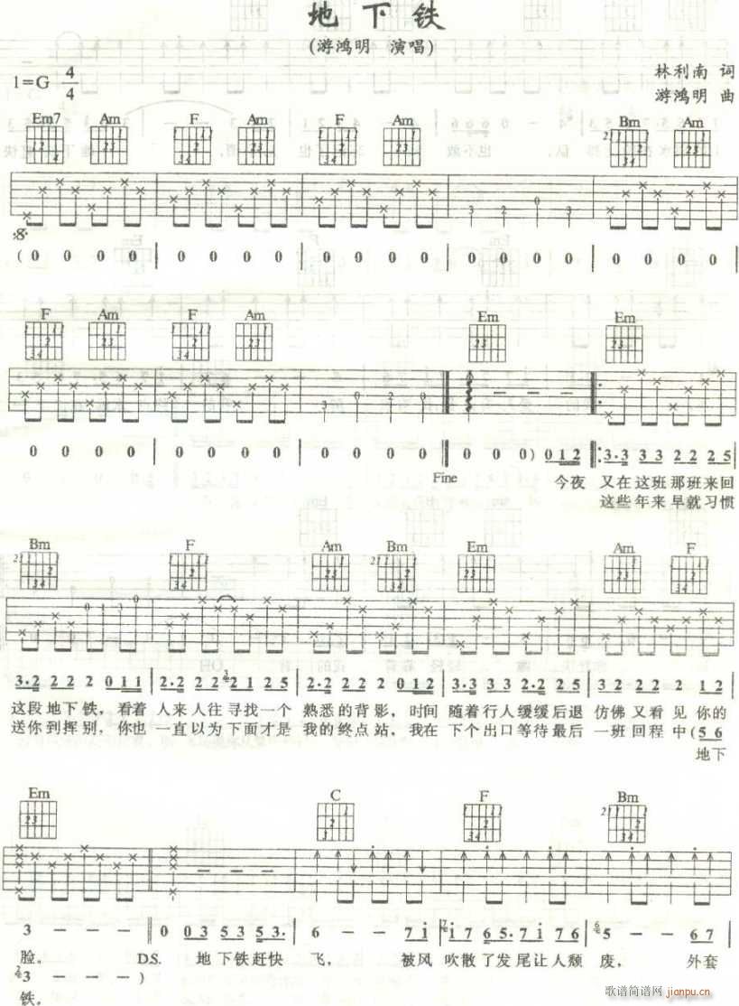 游鸿明——《底下铁》