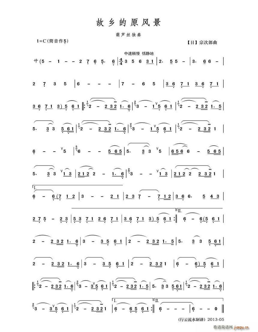 故乡的原风景 葫芦丝