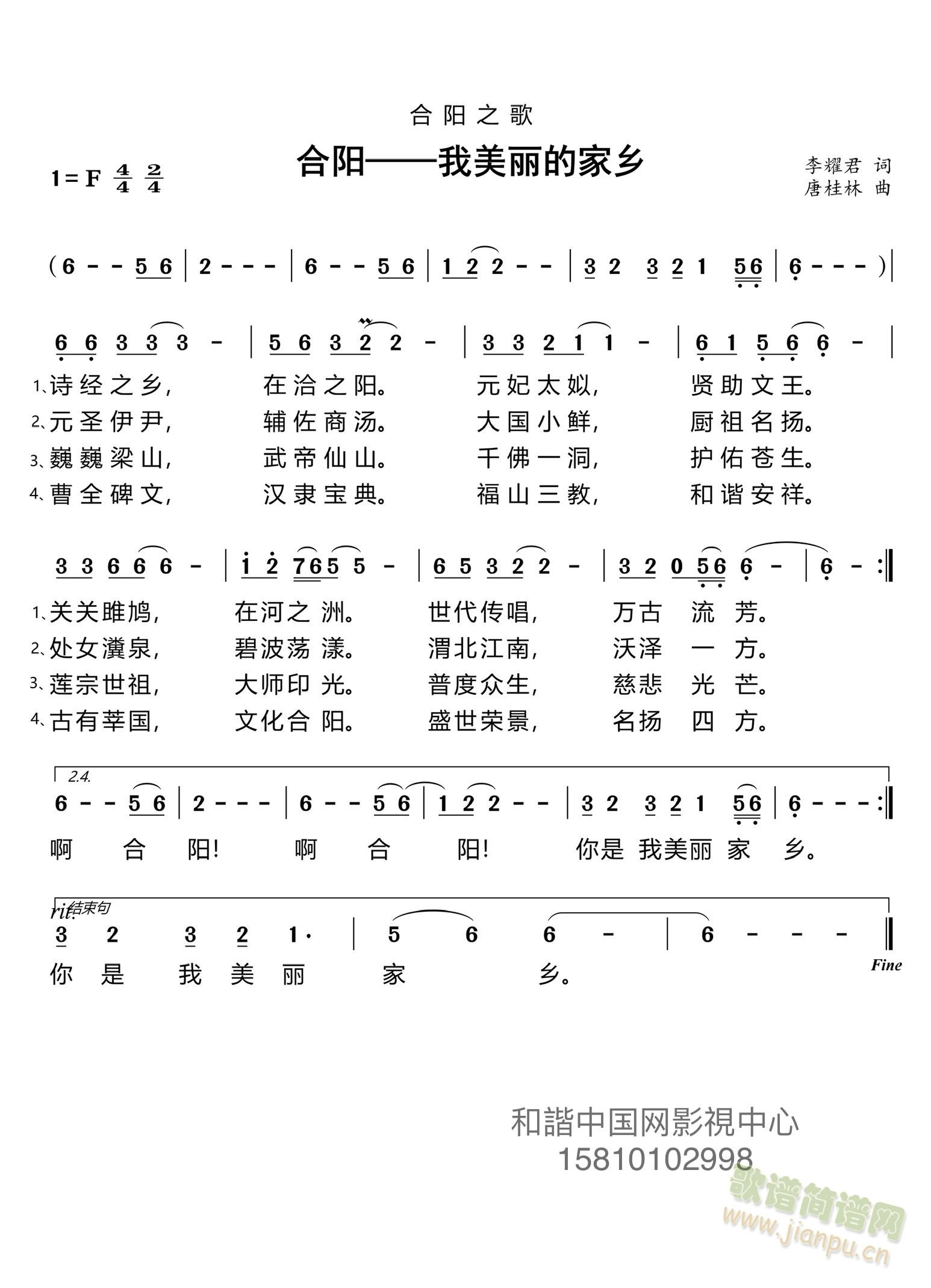 《合阳，我美丽的家乡》