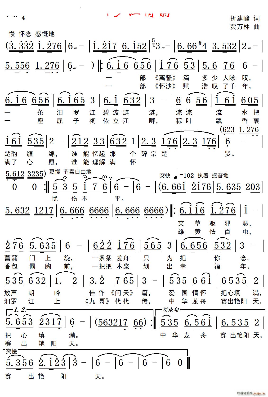 汨罗江情韵歌曲
