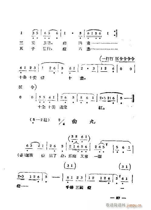黄梅戏选集21-40