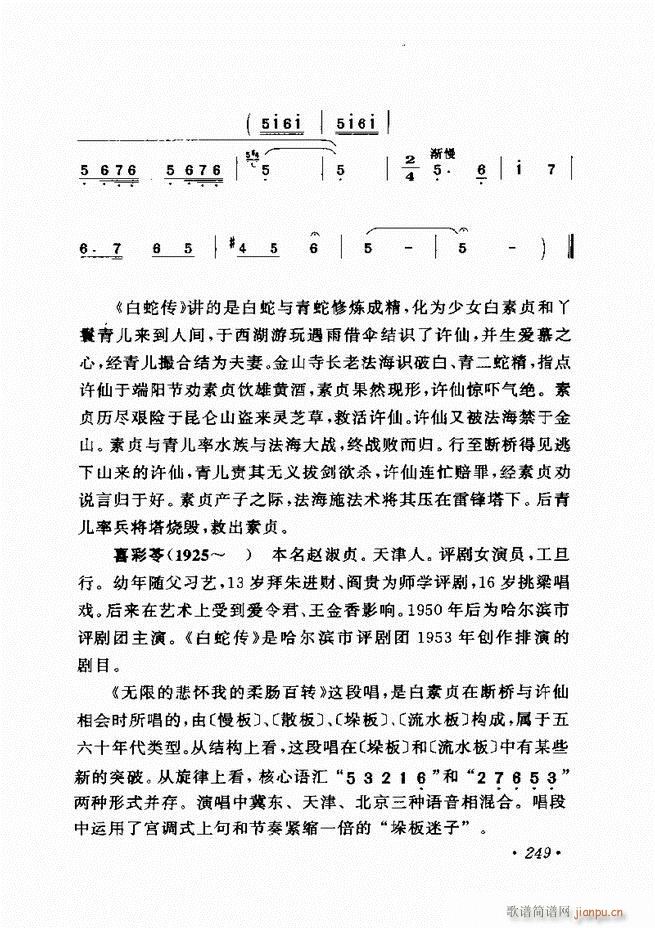 唱段选析241-300