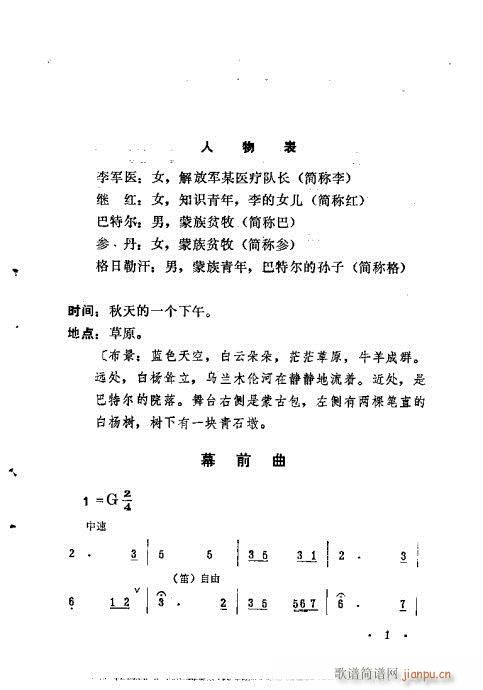 评剧《一捧盐》剧本1-20