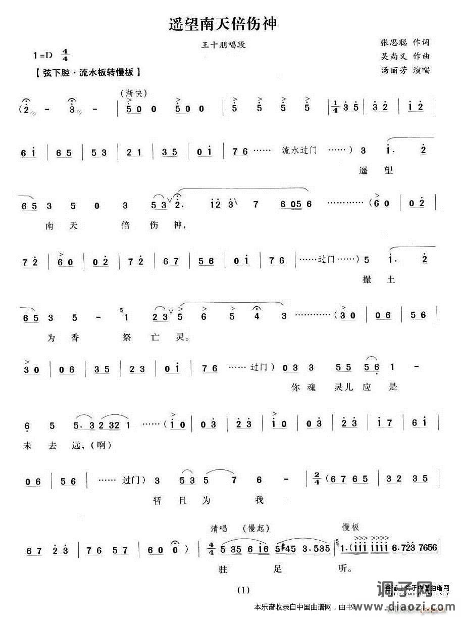 遥望南天倍伤神（《荆钗记》 唱段） 越剧戏谱