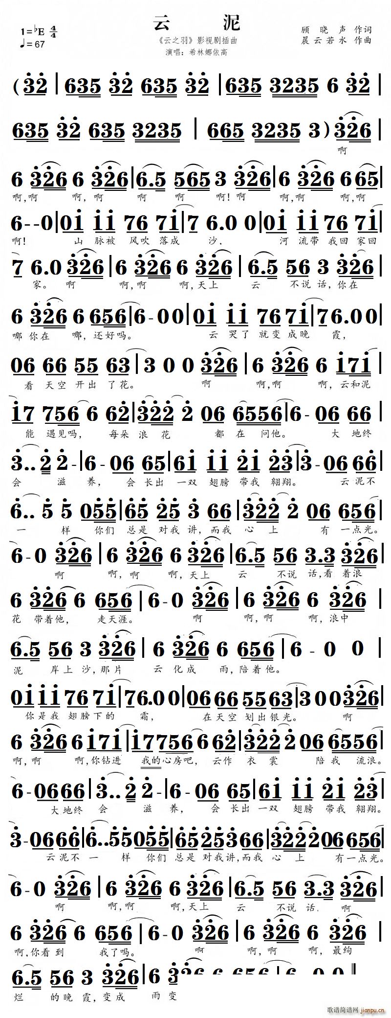 《云泥（《云之羽》影视剧插曲）