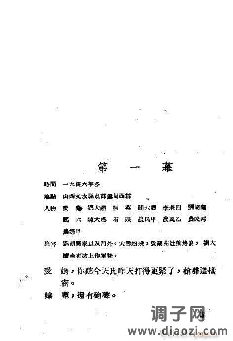 越剧《英雄刘胡兰》前言1-20