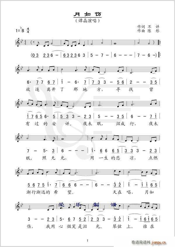 月如伤（线、混排版）