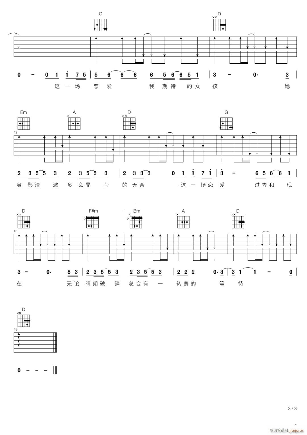 一场恋爱 （ D调指法原版编配）