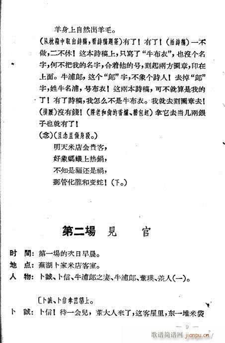 评剧《牛布衣》目录1-20